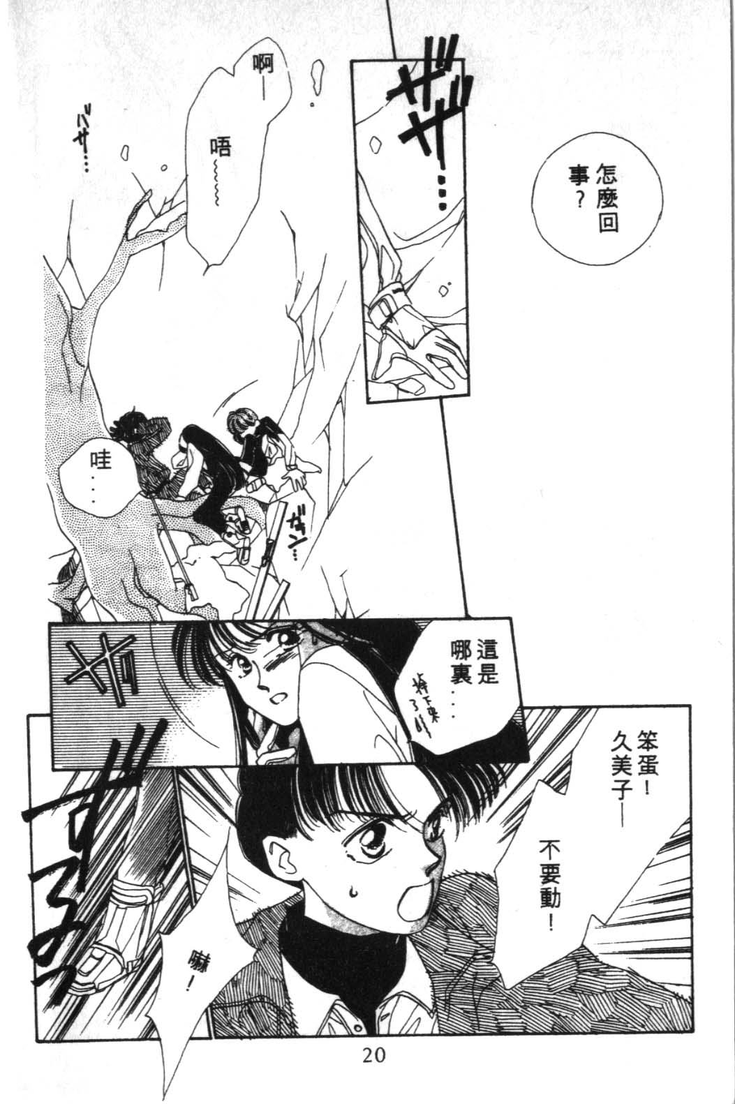 来玩躲避球 全1卷 第20页