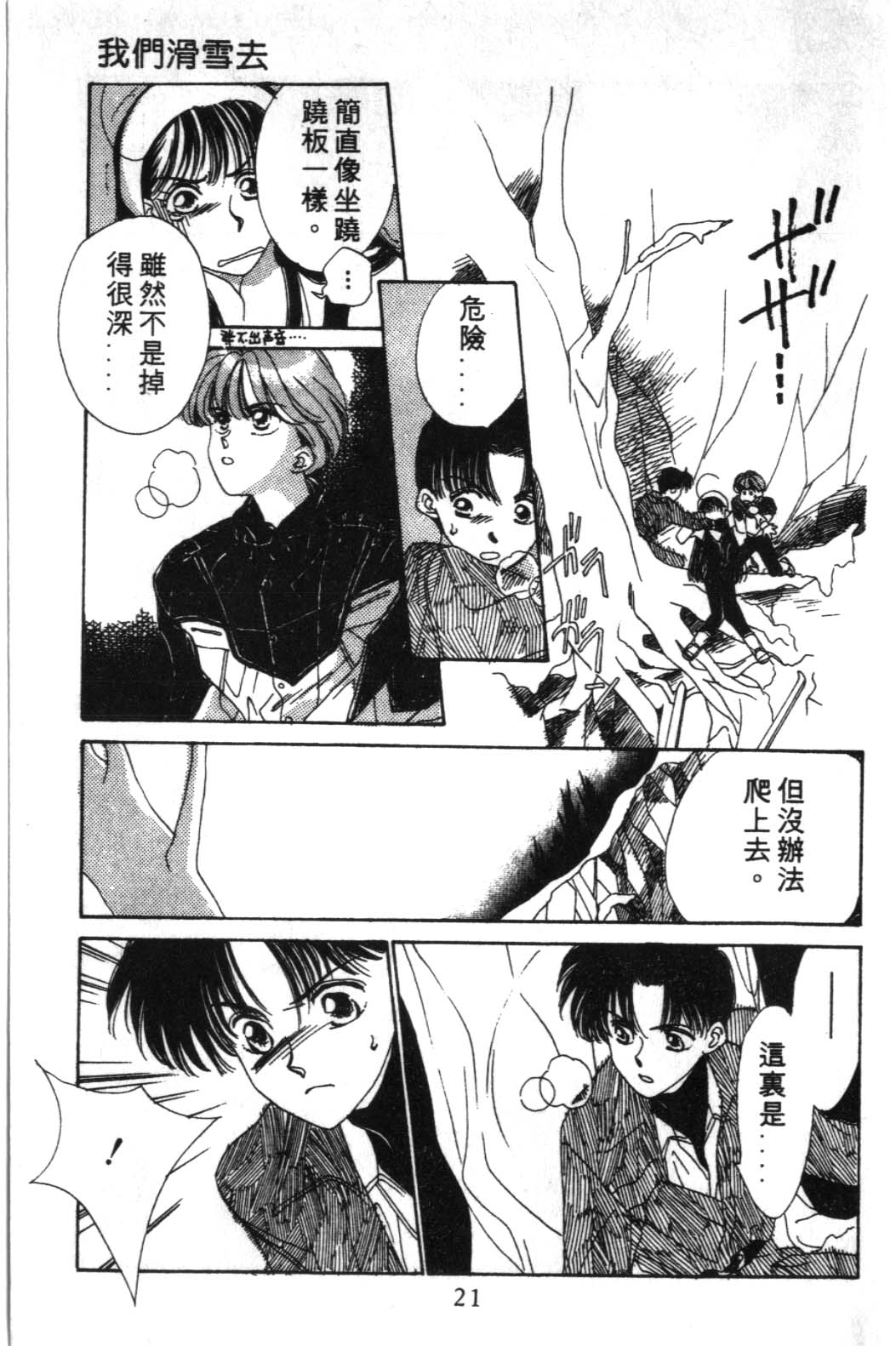 来玩躲避球 全1卷 第21页