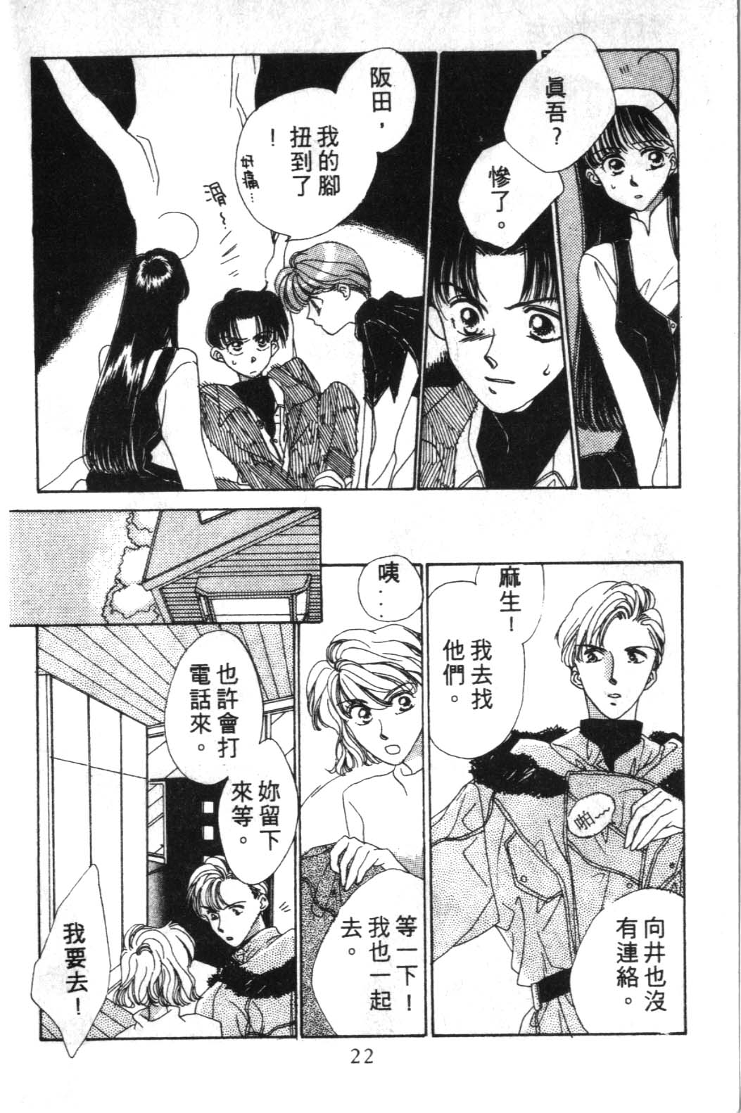 来玩躲避球 全1卷 第22页