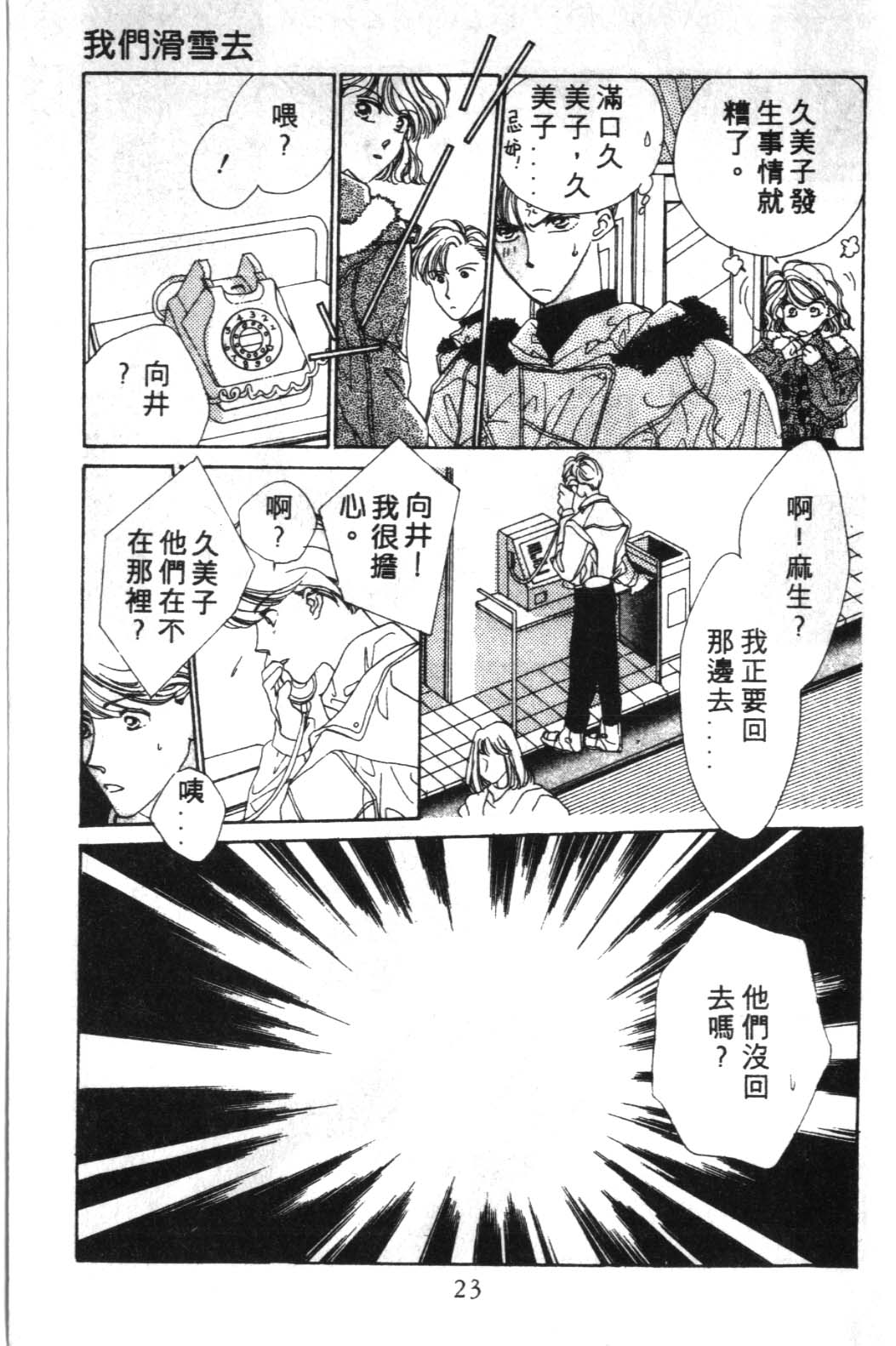 来玩躲避球 全1卷 第23页