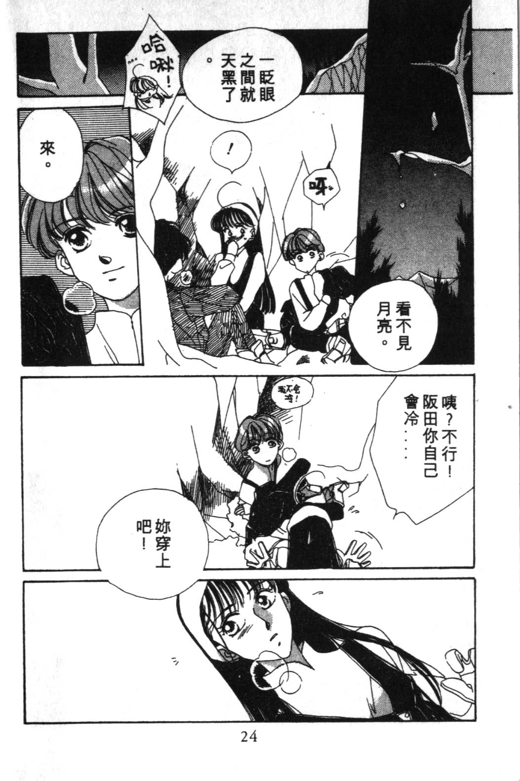 来玩躲避球 全1卷 第24页