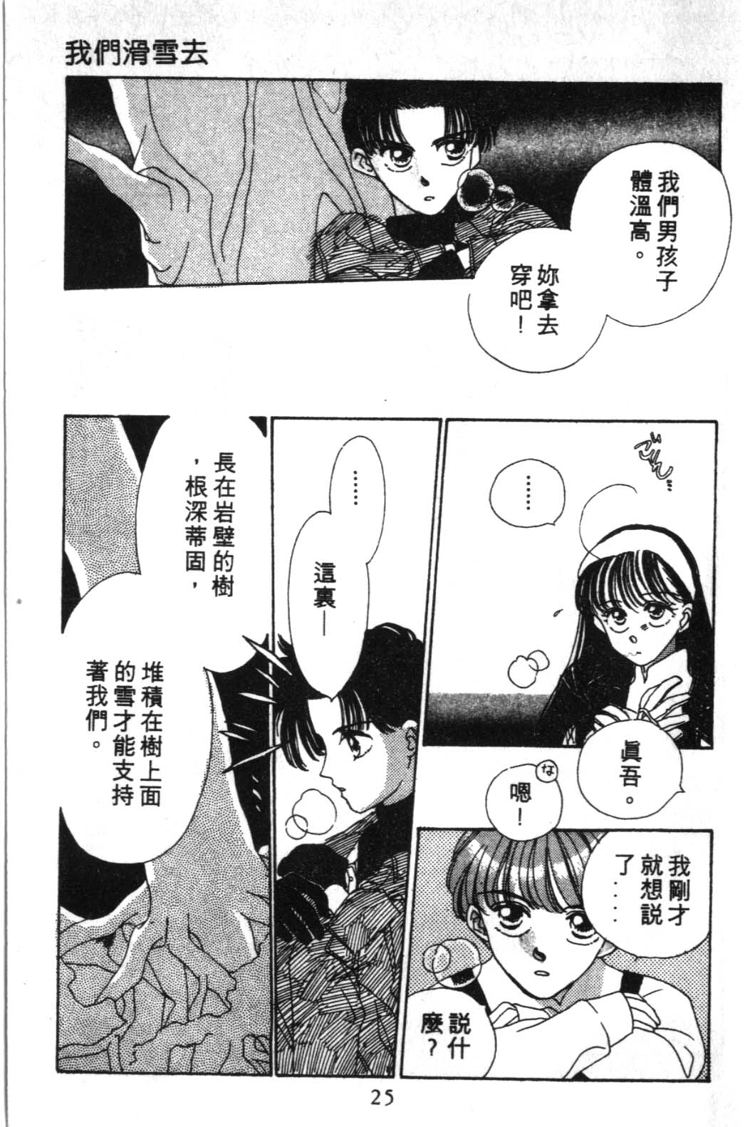 来玩躲避球 全1卷 第25页