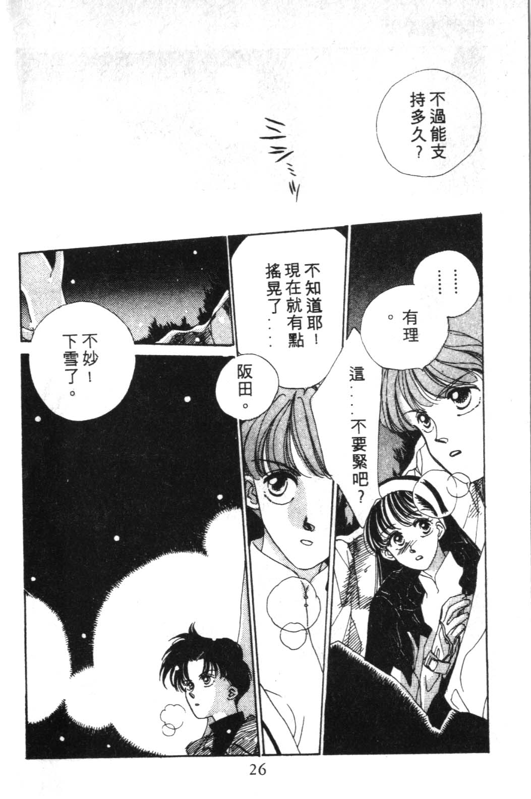 来玩躲避球 全1卷 第26页