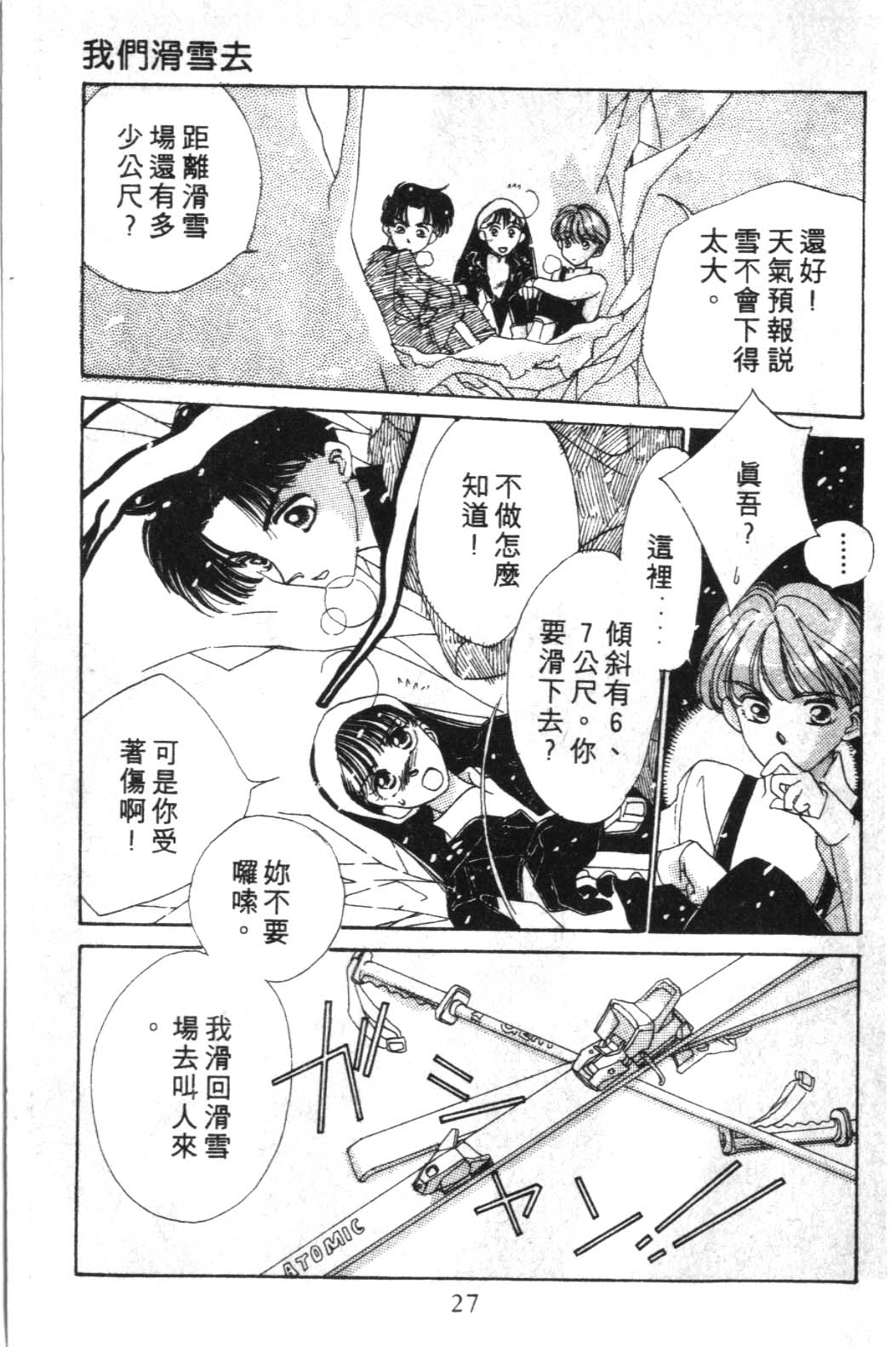 来玩躲避球 全1卷 第27页