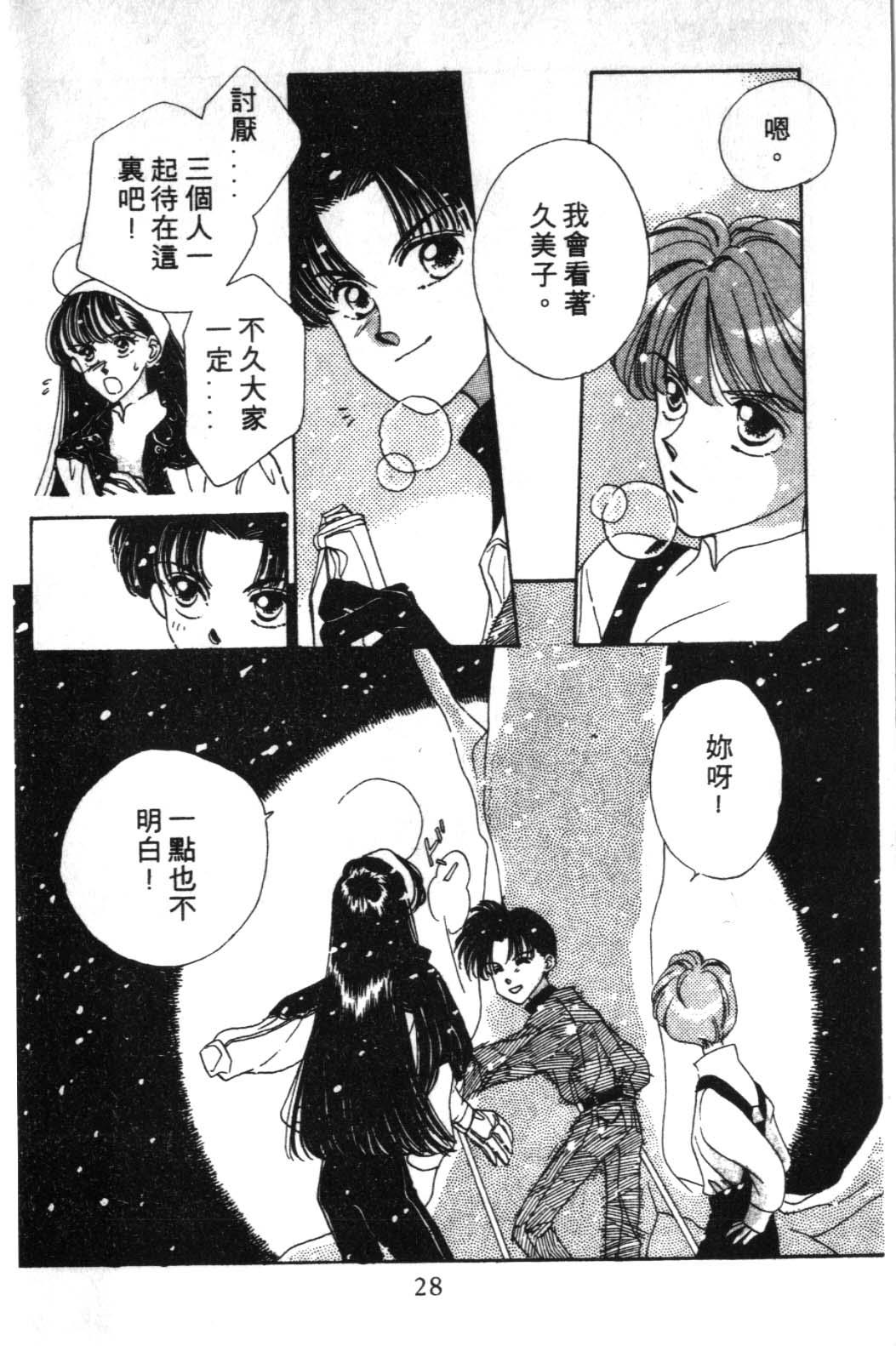 来玩躲避球 全1卷 第28页