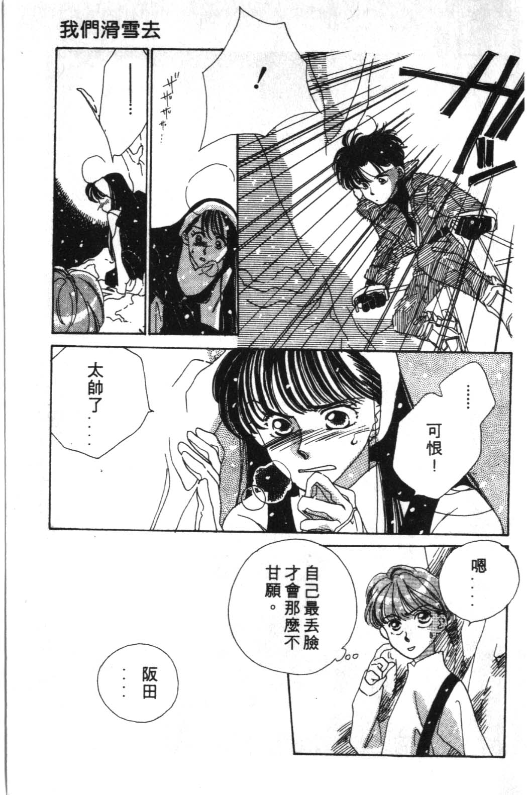 来玩躲避球 全1卷 第29页