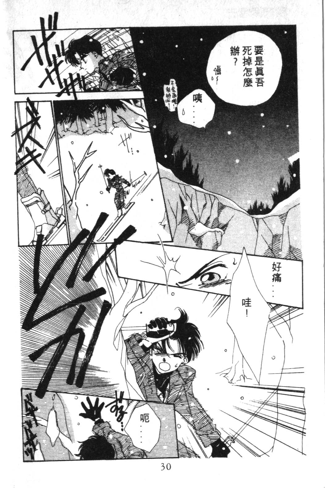 来玩躲避球 全1卷 第30页