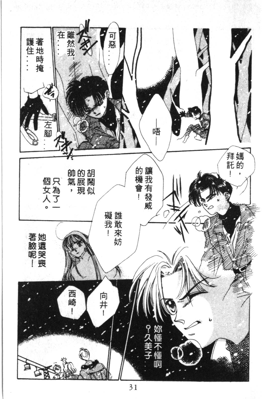 来玩躲避球 全1卷 第31页