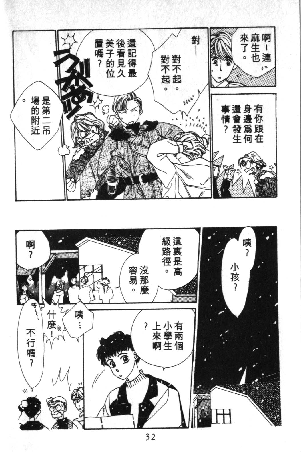 来玩躲避球 全1卷 第32页