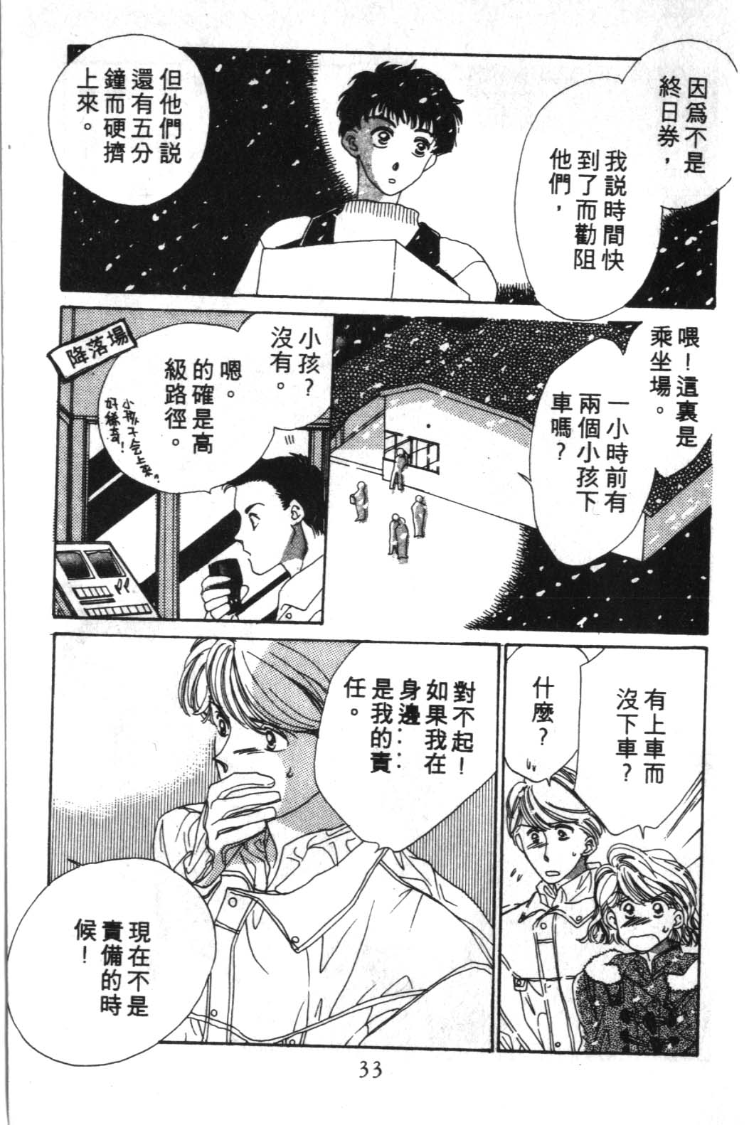 来玩躲避球 全1卷 第33页