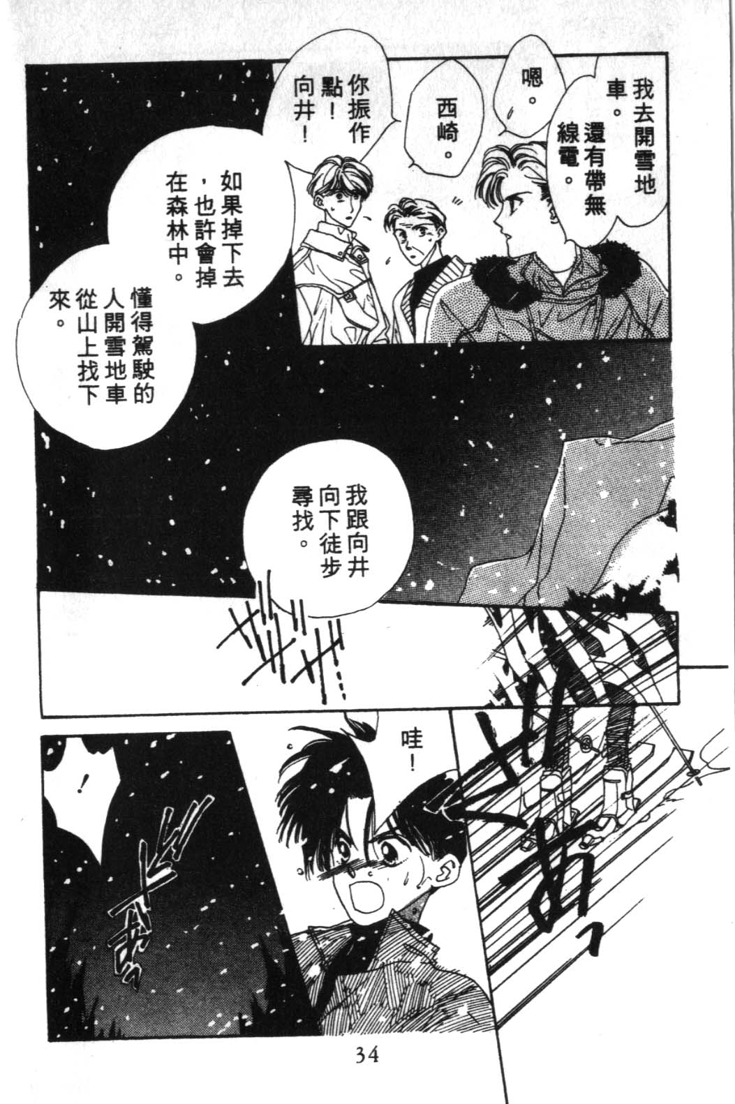 来玩躲避球 全1卷 第34页