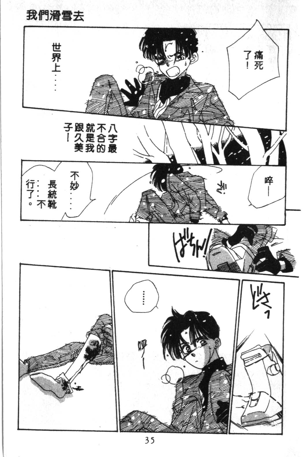 来玩躲避球 全1卷 第35页