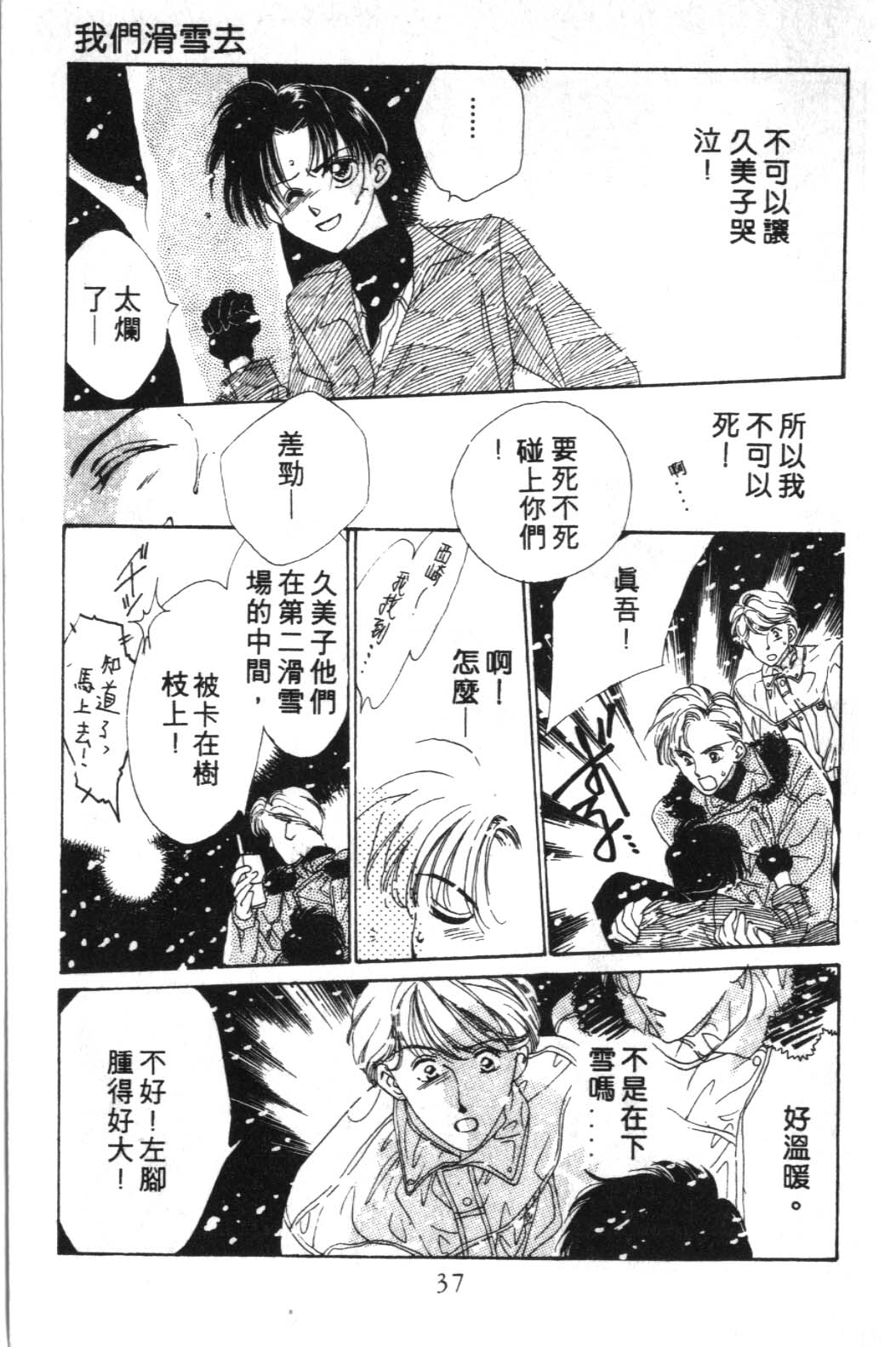 来玩躲避球 全1卷 第37页