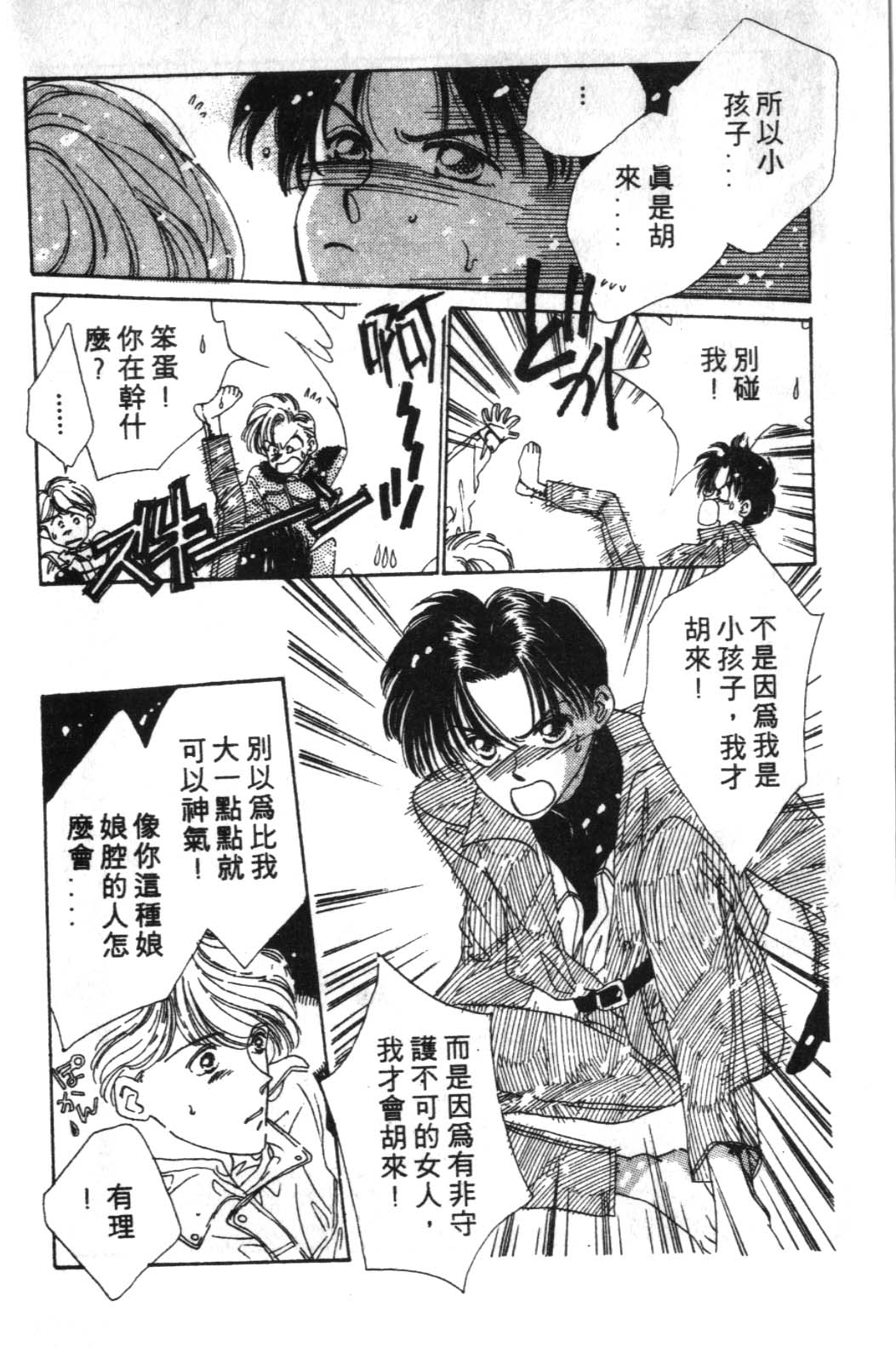 来玩躲避球 全1卷 第38页