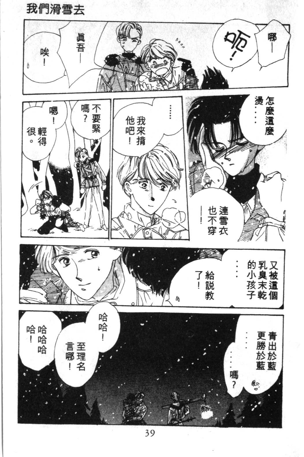 来玩躲避球 全1卷 第39页