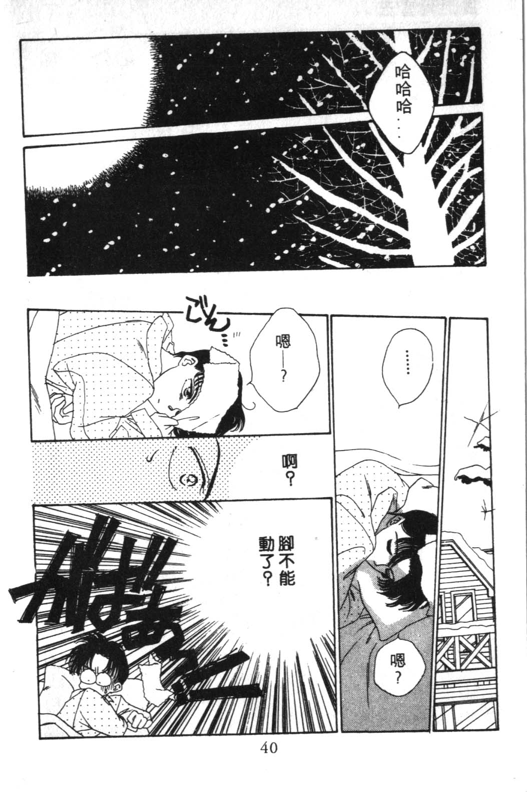来玩躲避球 全1卷 第40页