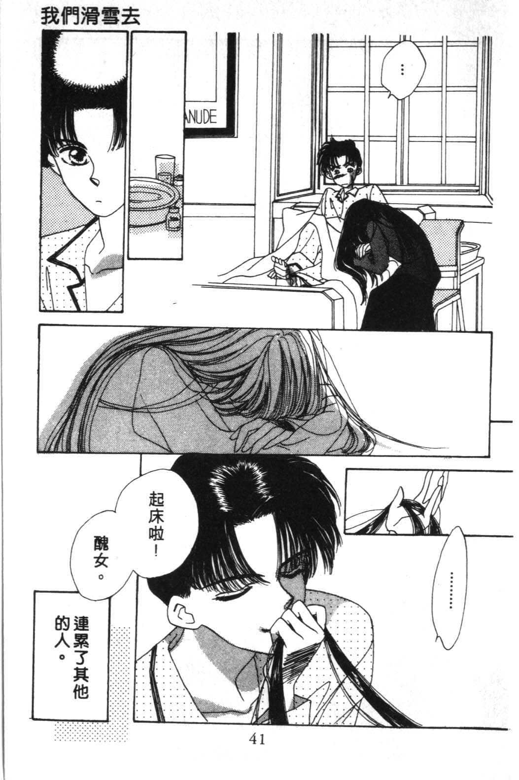 来玩躲避球 全1卷 第41页