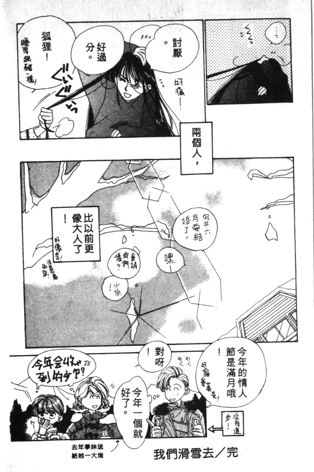 来玩躲避球 全1卷 第42页