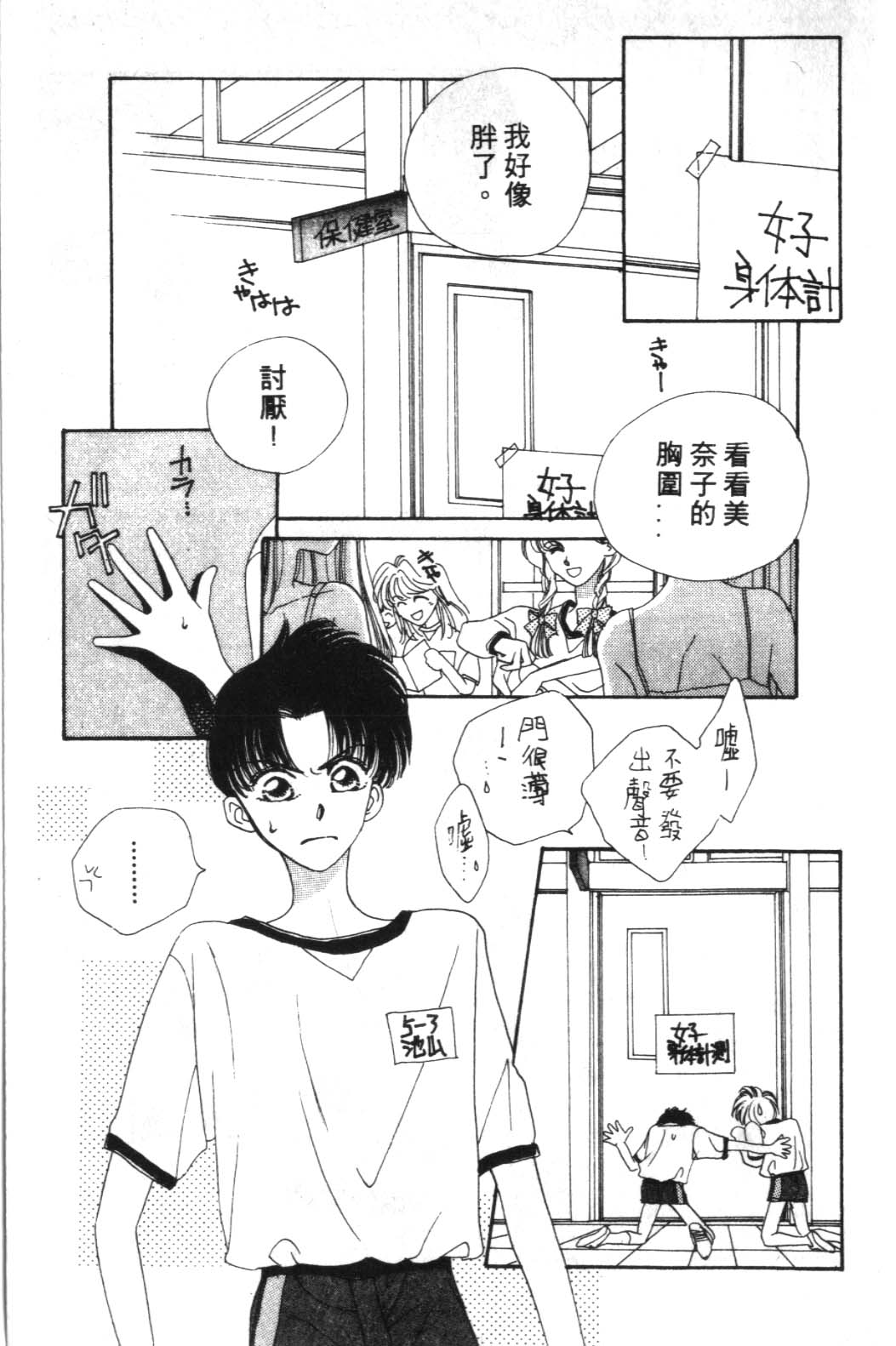 来玩躲避球 全1卷 第45页