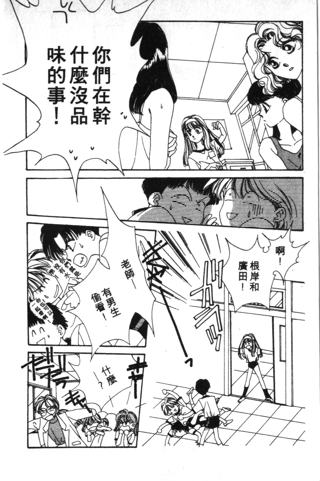 来玩躲避球 全1卷 第46页