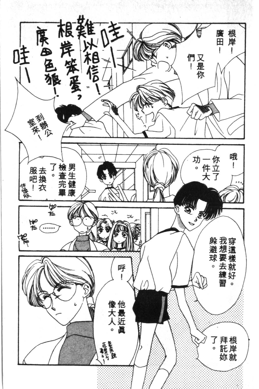 来玩躲避球 全1卷 第47页