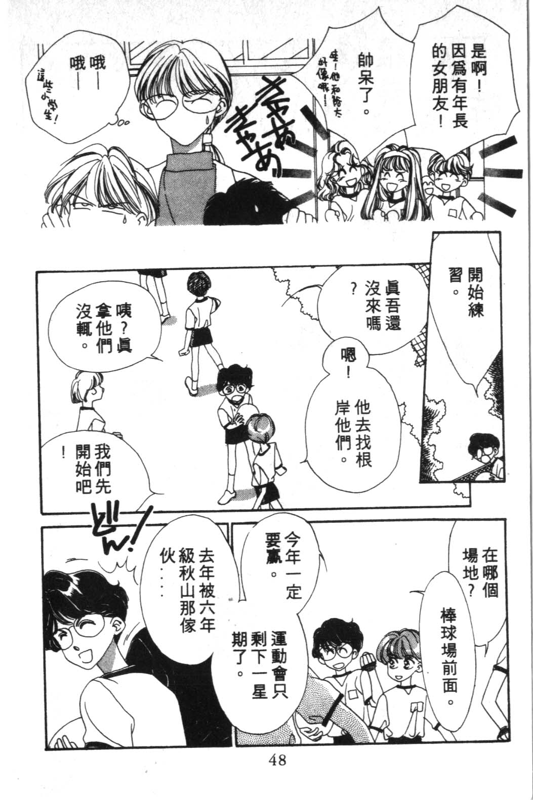 来玩躲避球 全1卷 第48页