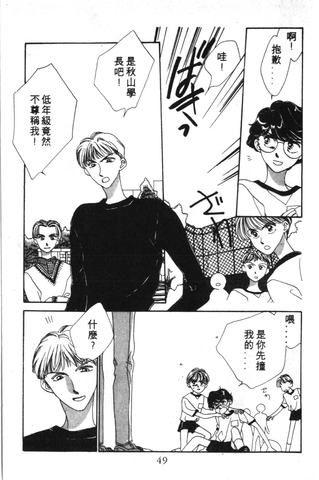来玩躲避球 全1卷 第49页
