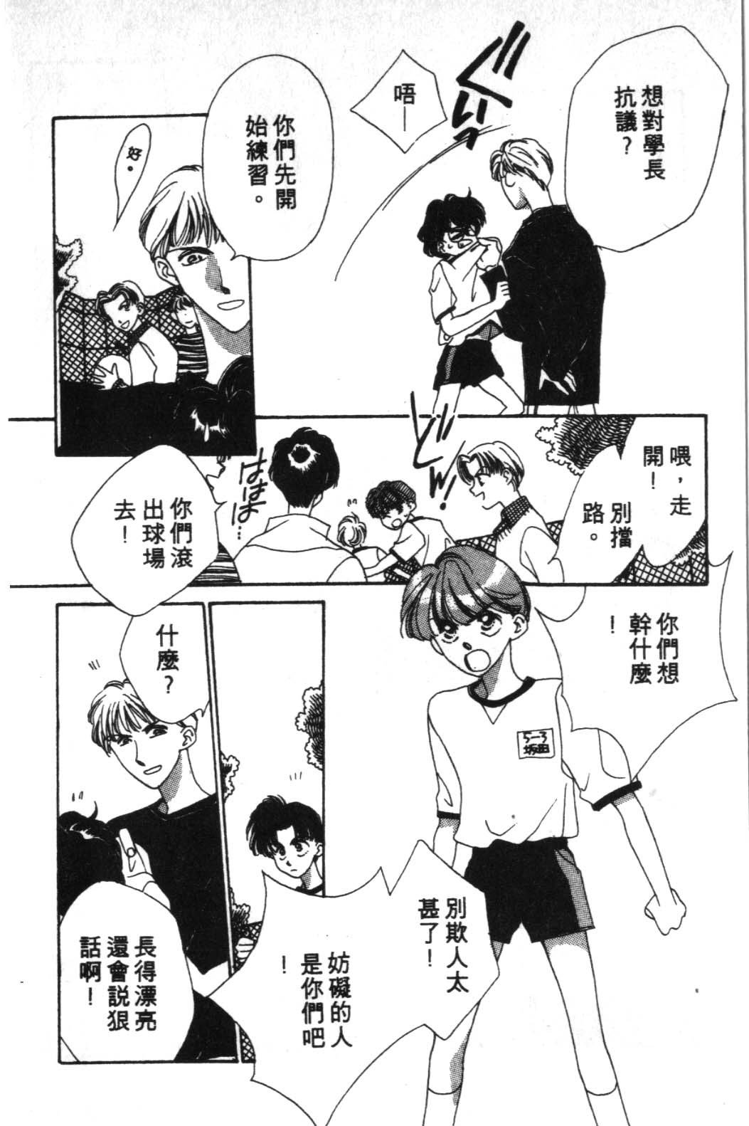 来玩躲避球 全1卷 第50页