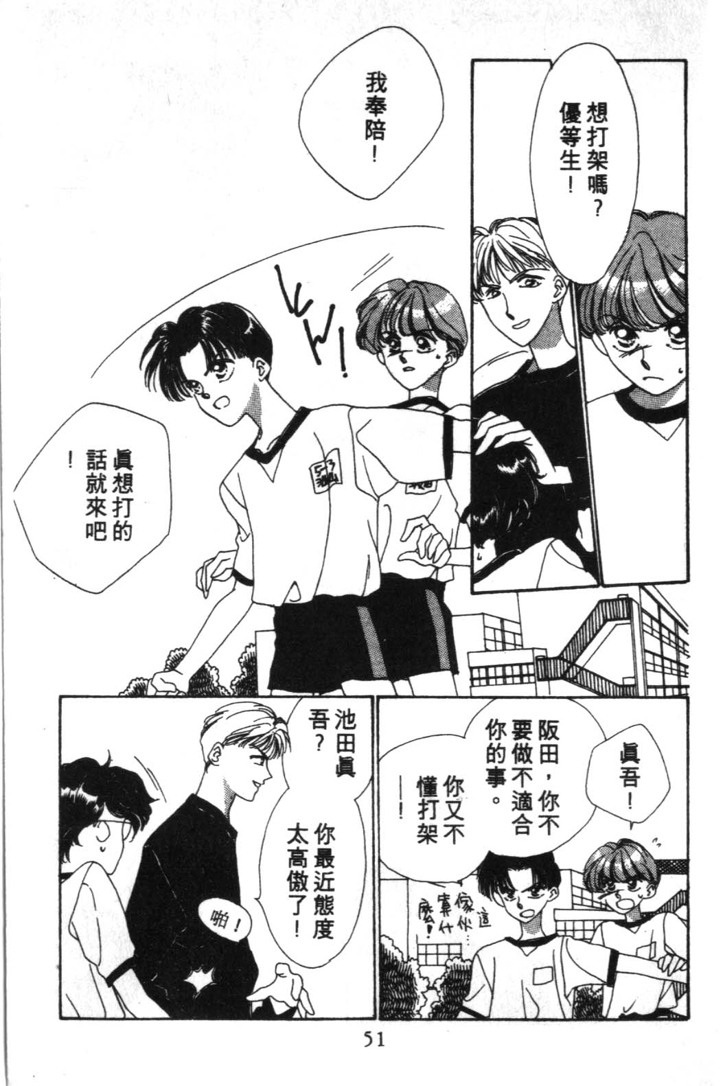 来玩躲避球 全1卷 第51页