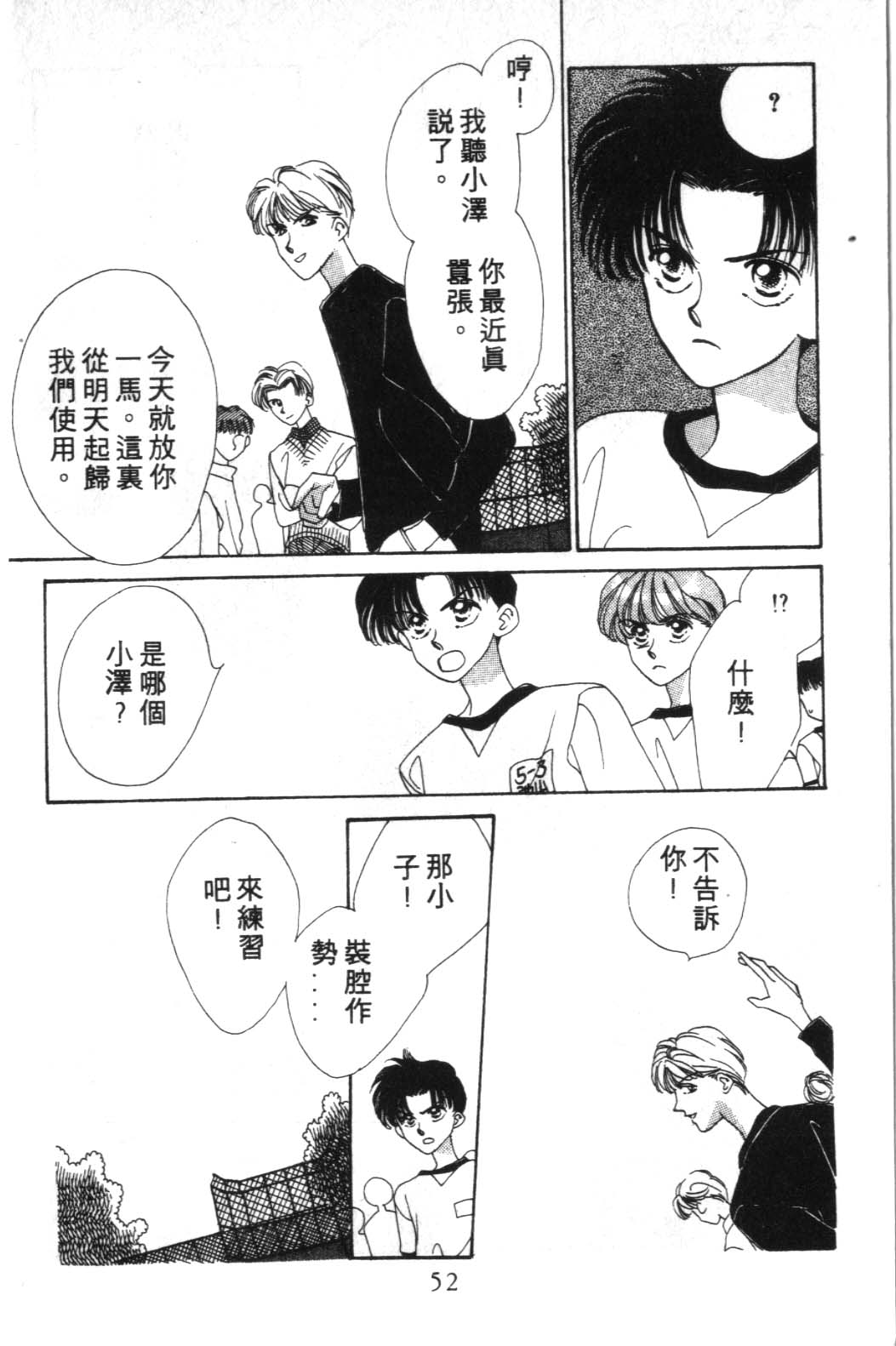 来玩躲避球 全1卷 第52页