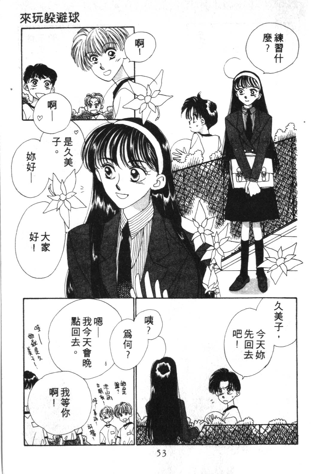 来玩躲避球 全1卷 第53页