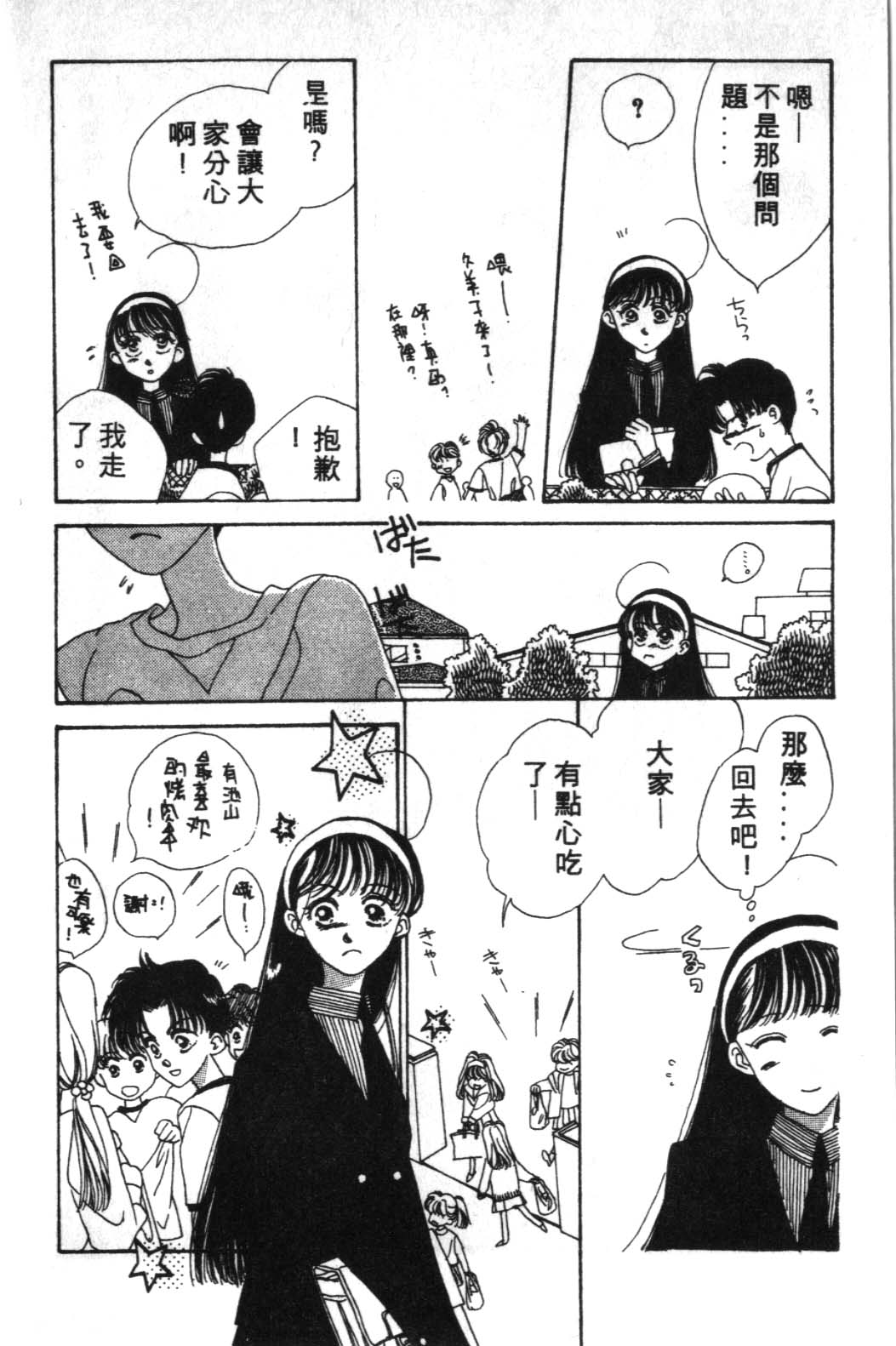 来玩躲避球 全1卷 第54页