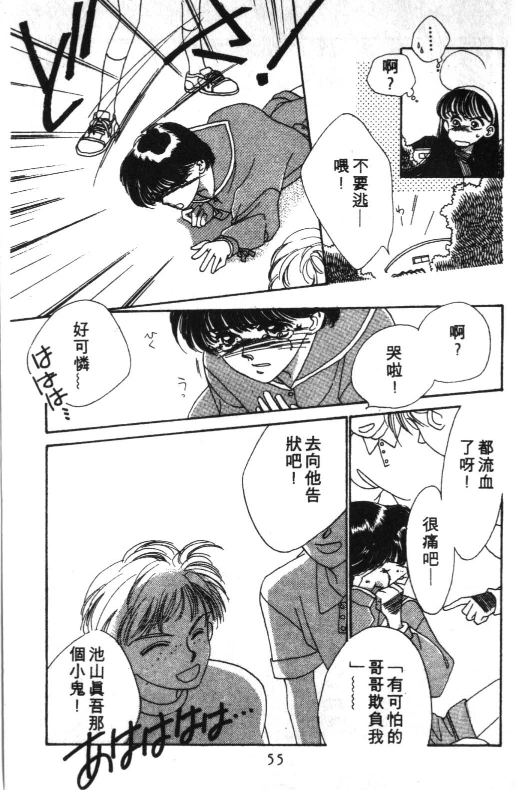 来玩躲避球 全1卷 第55页