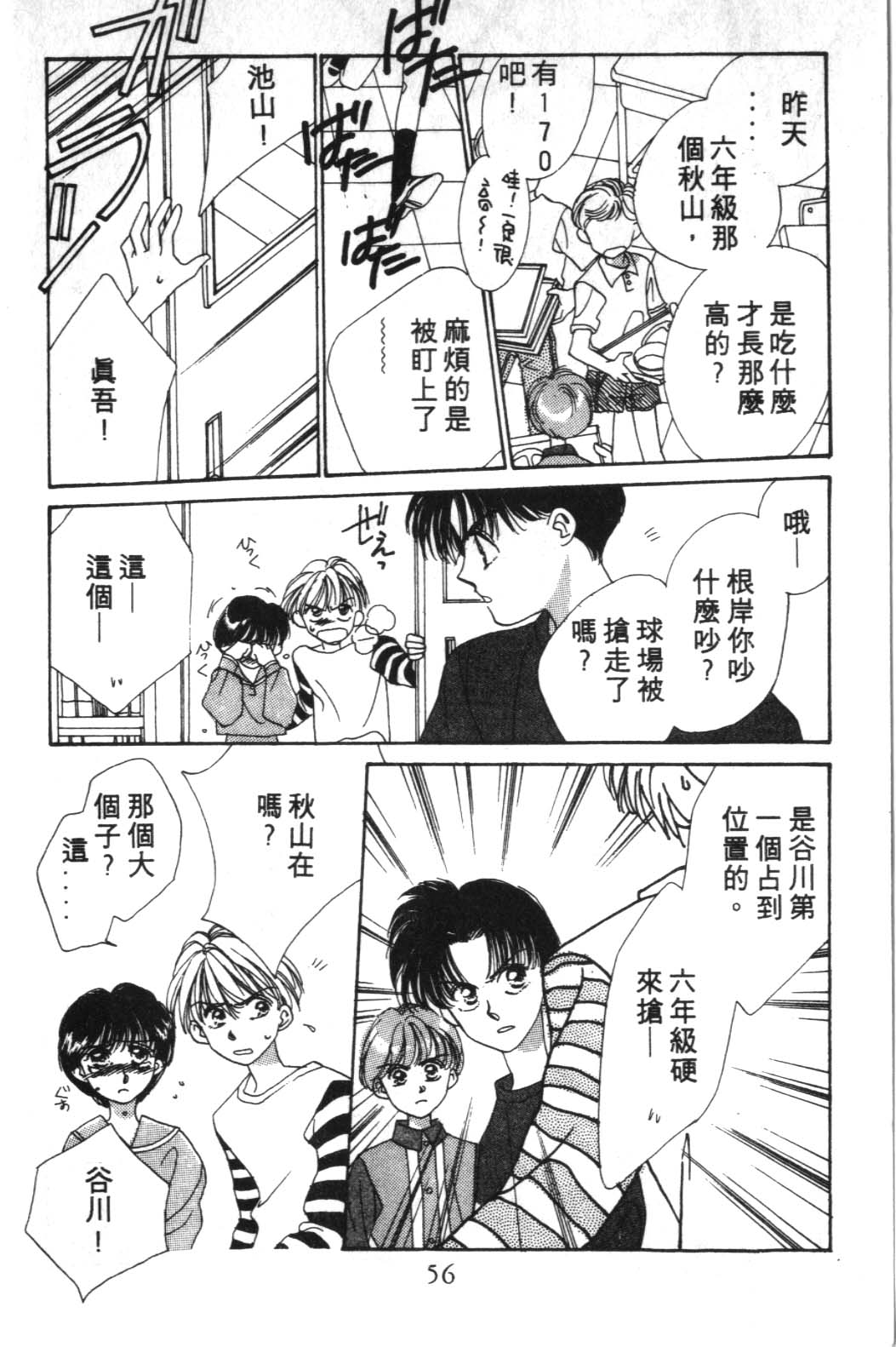 来玩躲避球 全1卷 第56页