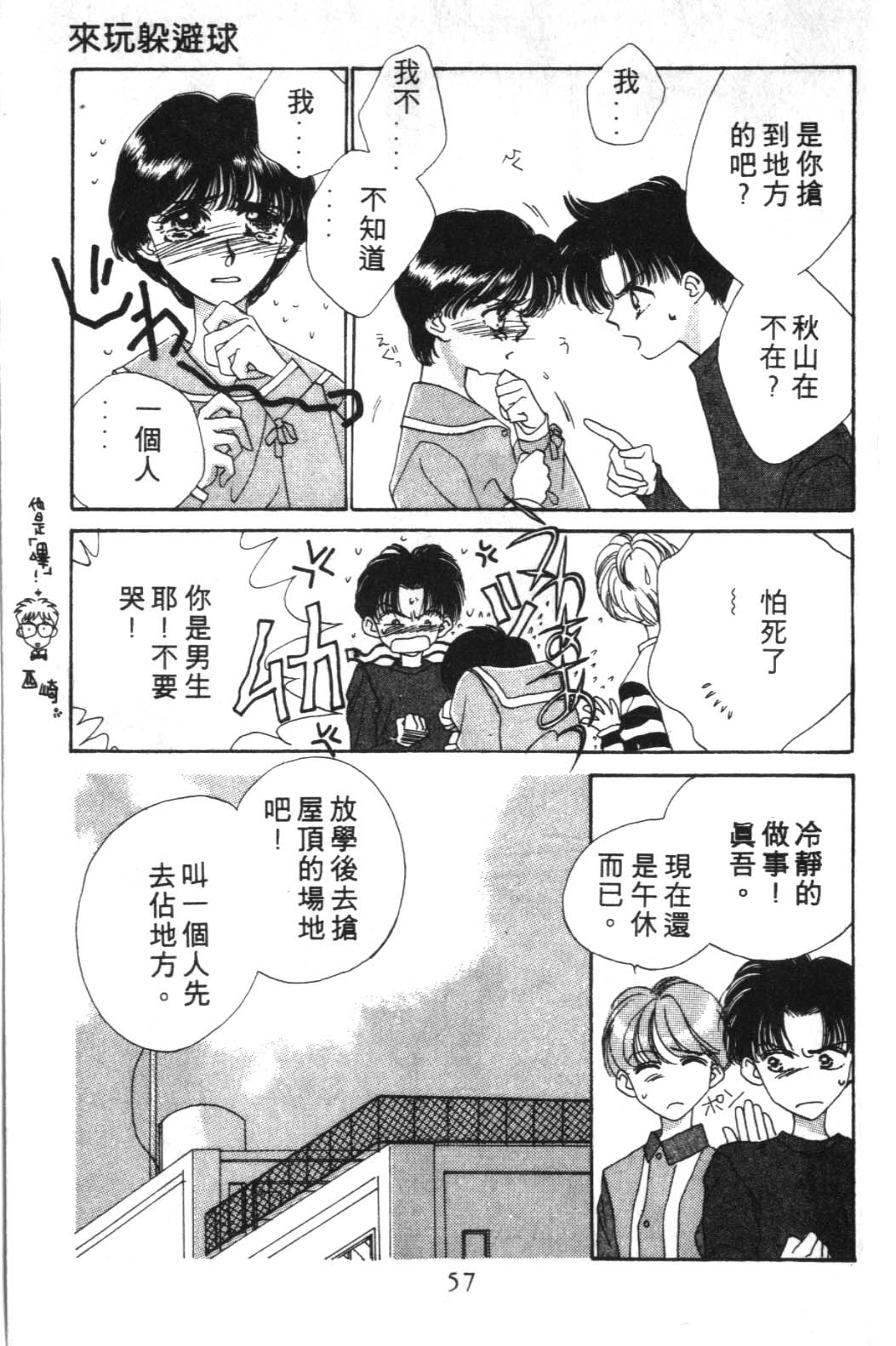 来玩躲避球 全1卷 第57页