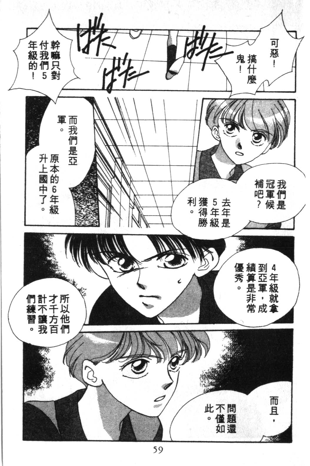 来玩躲避球 全1卷 第59页