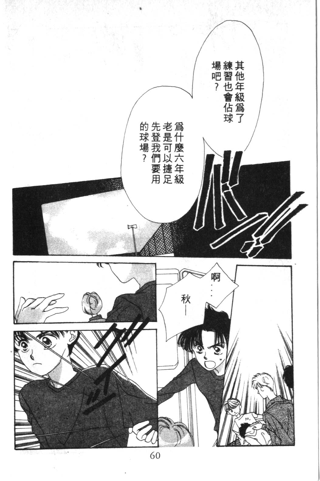 来玩躲避球 全1卷 第60页