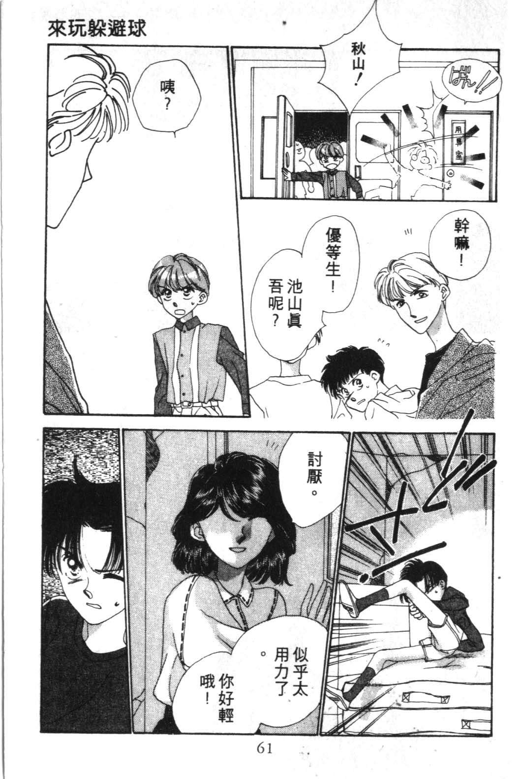 来玩躲避球 全1卷 第61页
