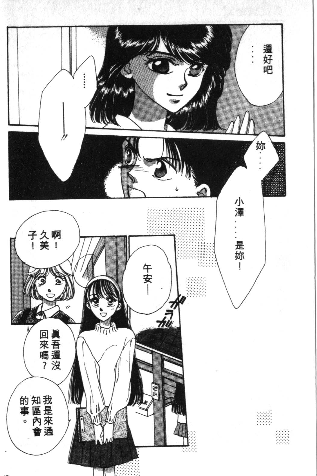 来玩躲避球 全1卷 第62页