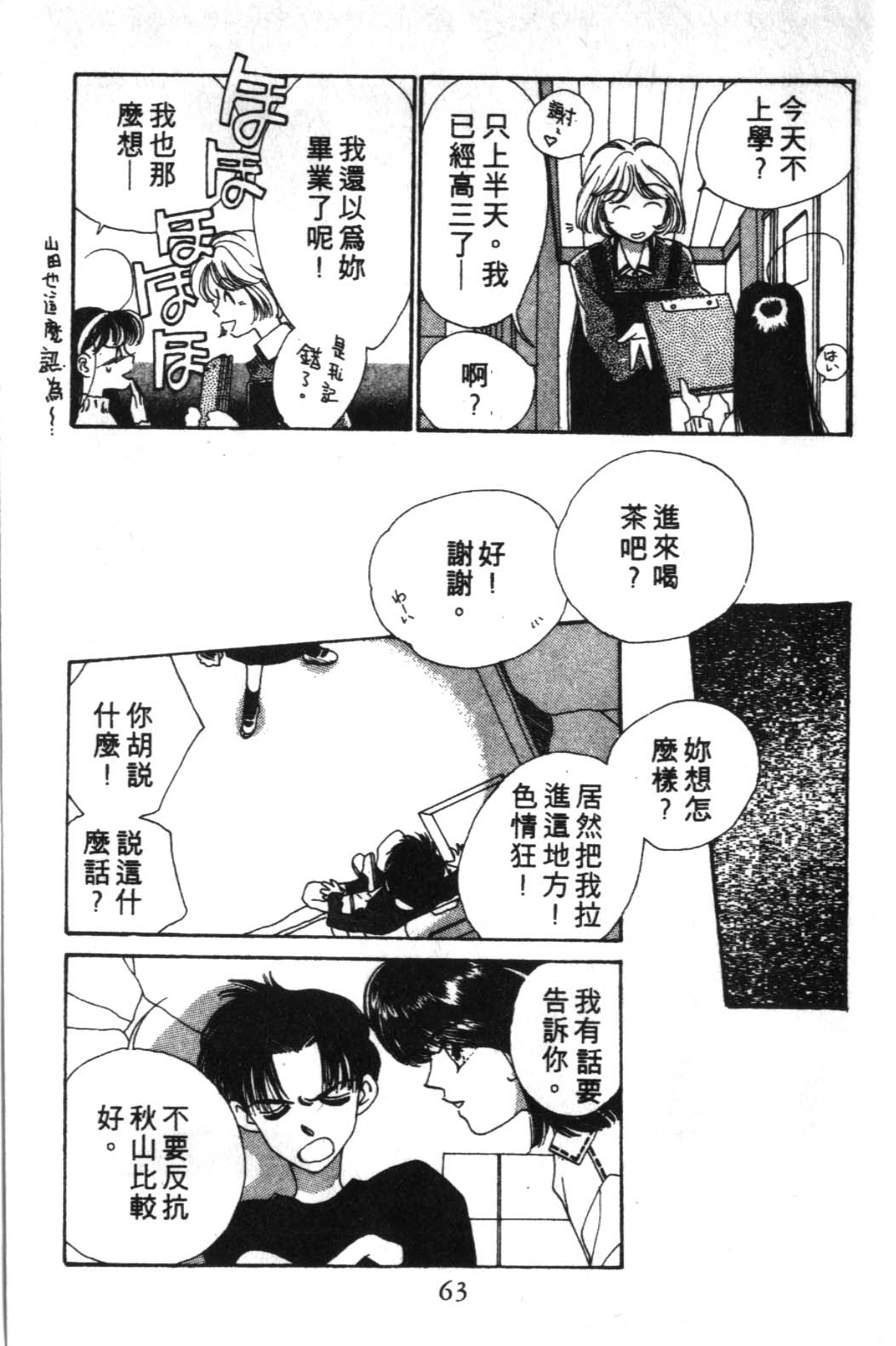 来玩躲避球 全1卷 第63页