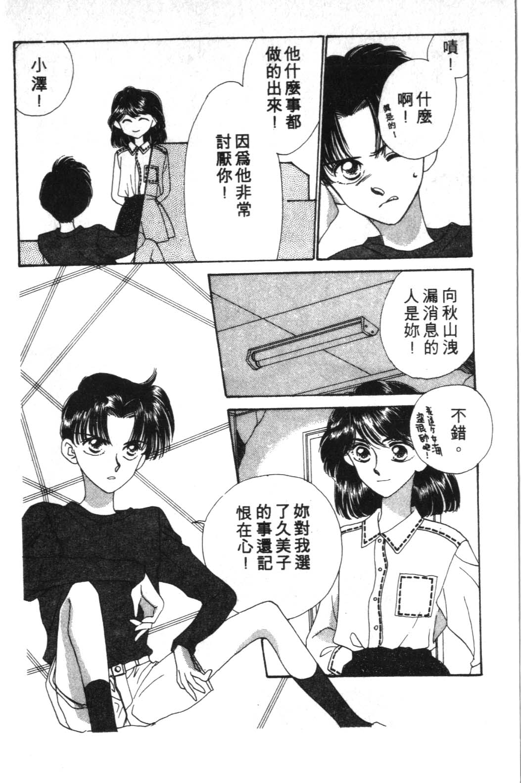 来玩躲避球 全1卷 第64页