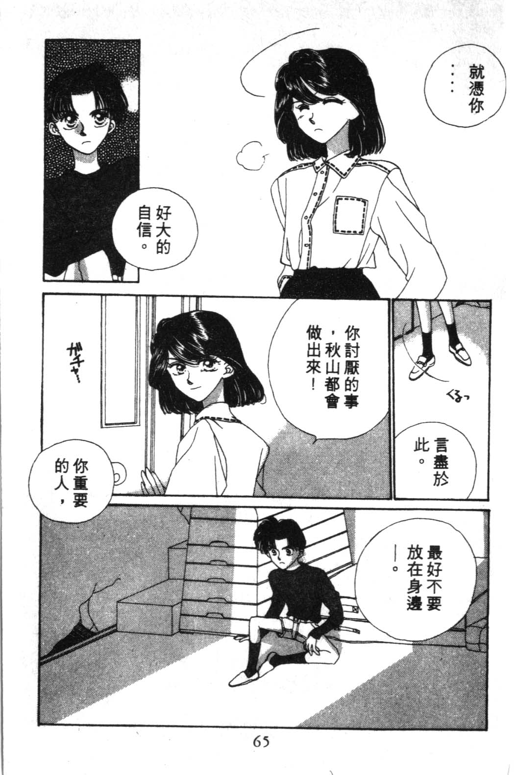 来玩躲避球 全1卷 第65页