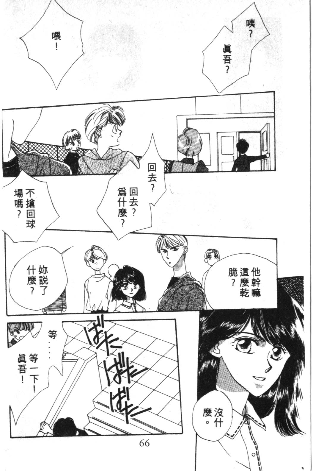来玩躲避球 全1卷 第66页