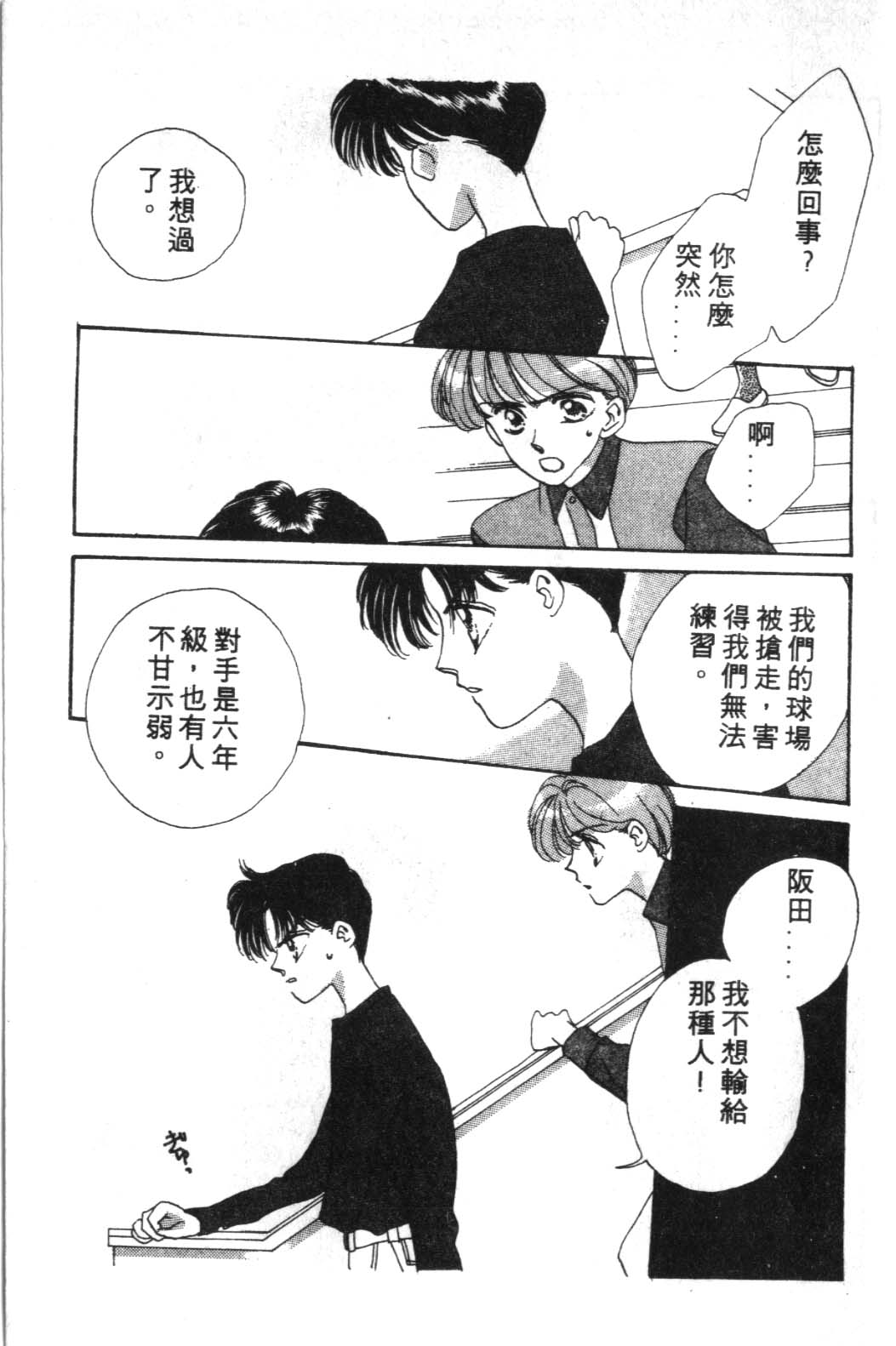 来玩躲避球 全1卷 第67页
