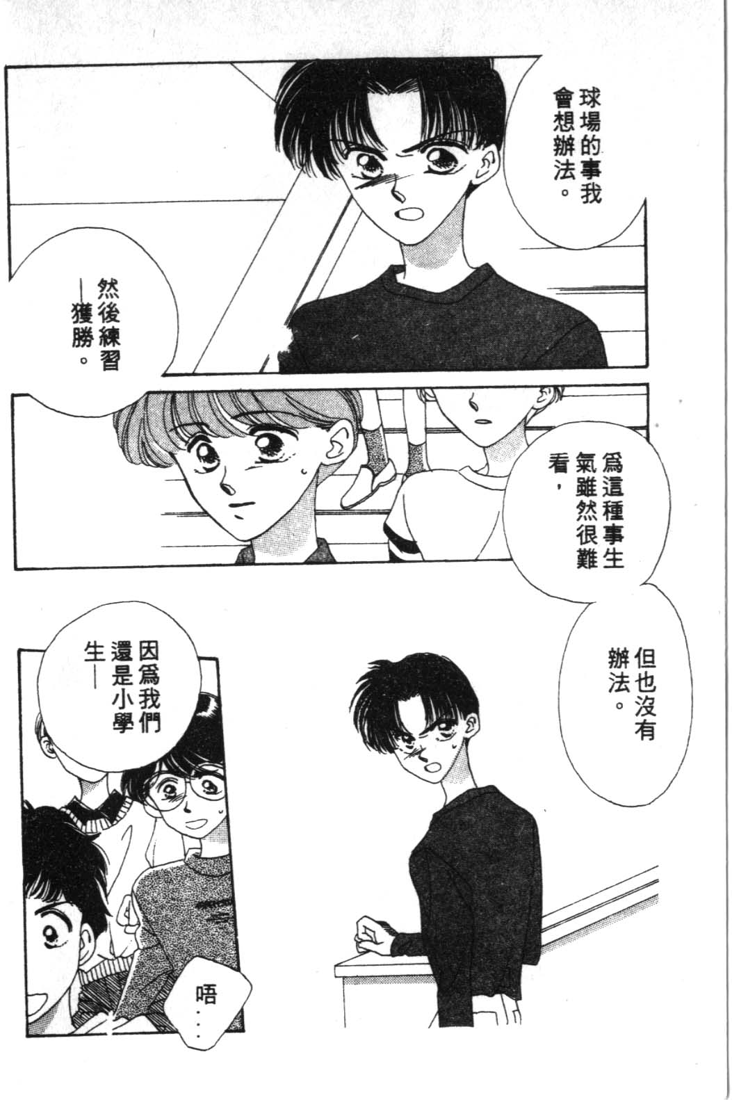 来玩躲避球 全1卷 第68页