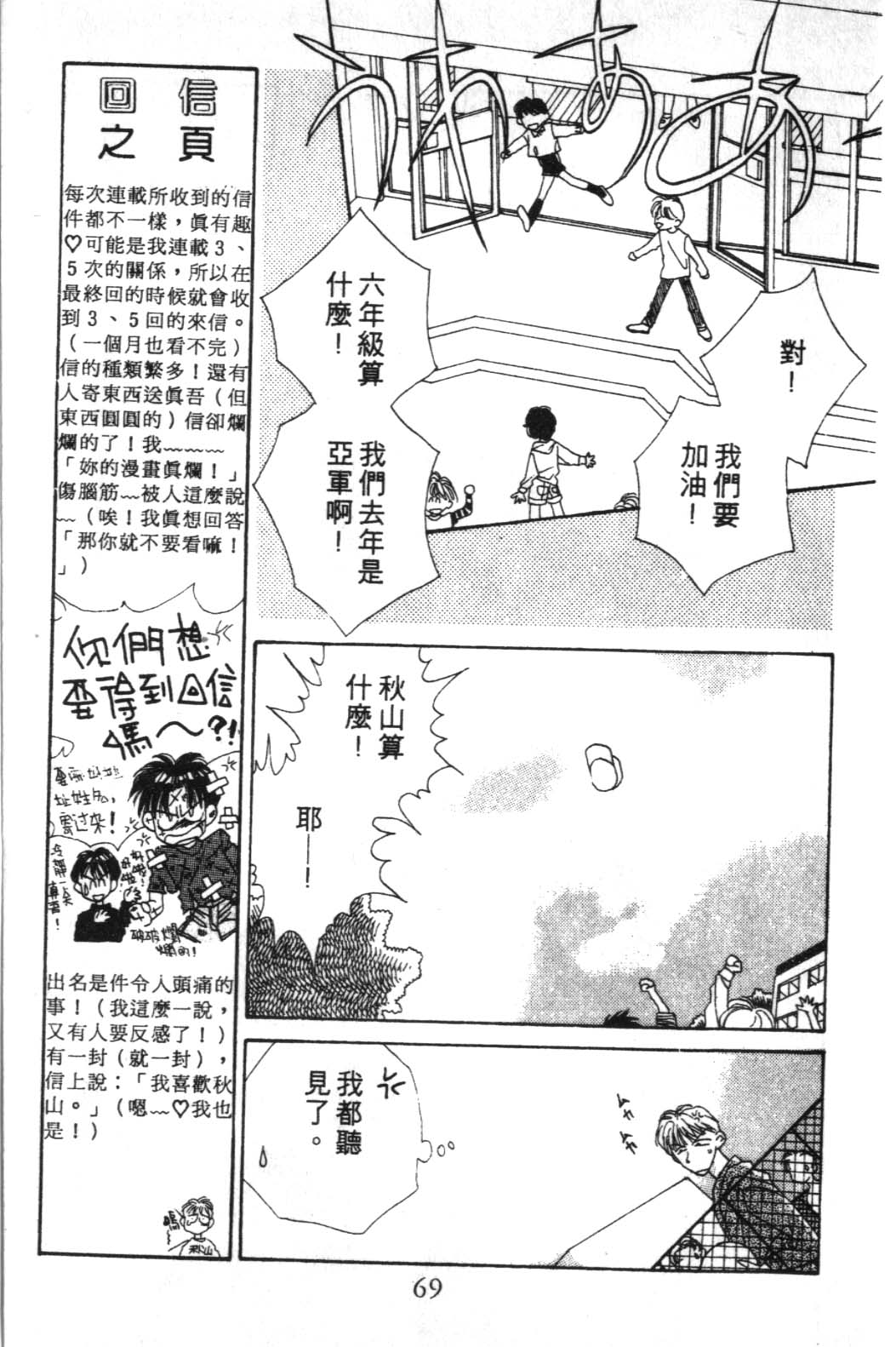 来玩躲避球 全1卷 第69页