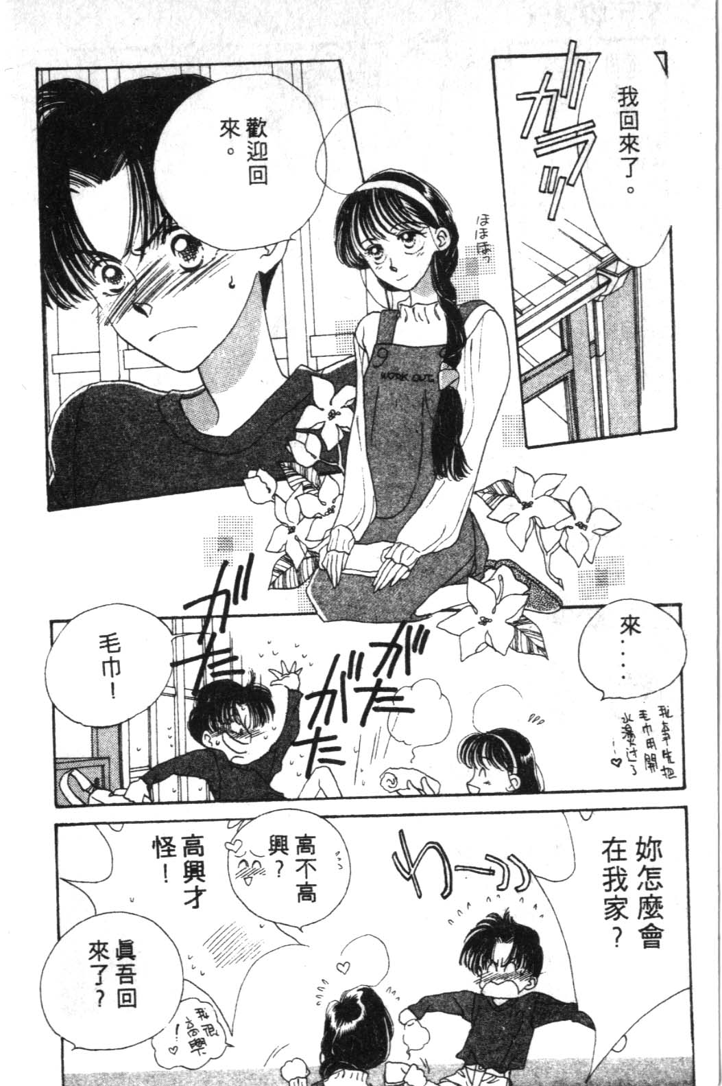 来玩躲避球 全1卷 第70页