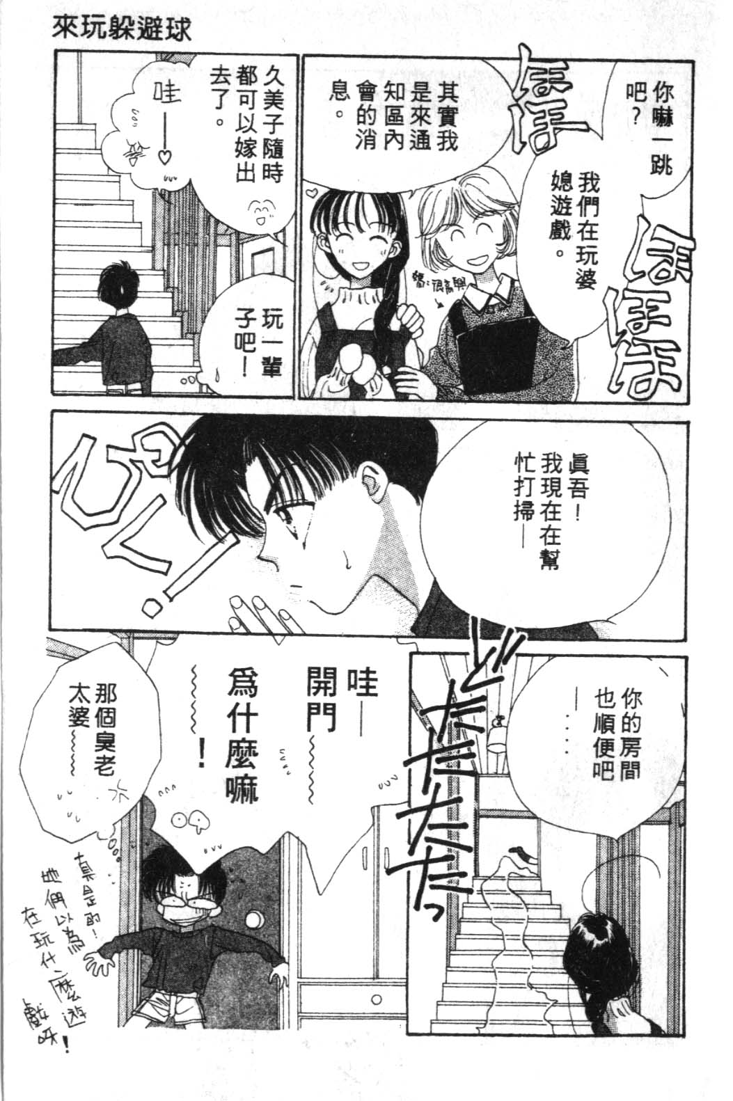 来玩躲避球 全1卷 第71页