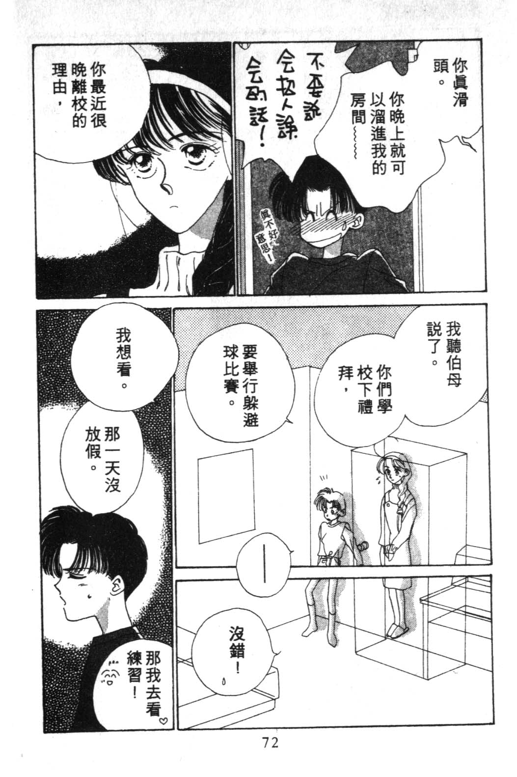 来玩躲避球 全1卷 第72页