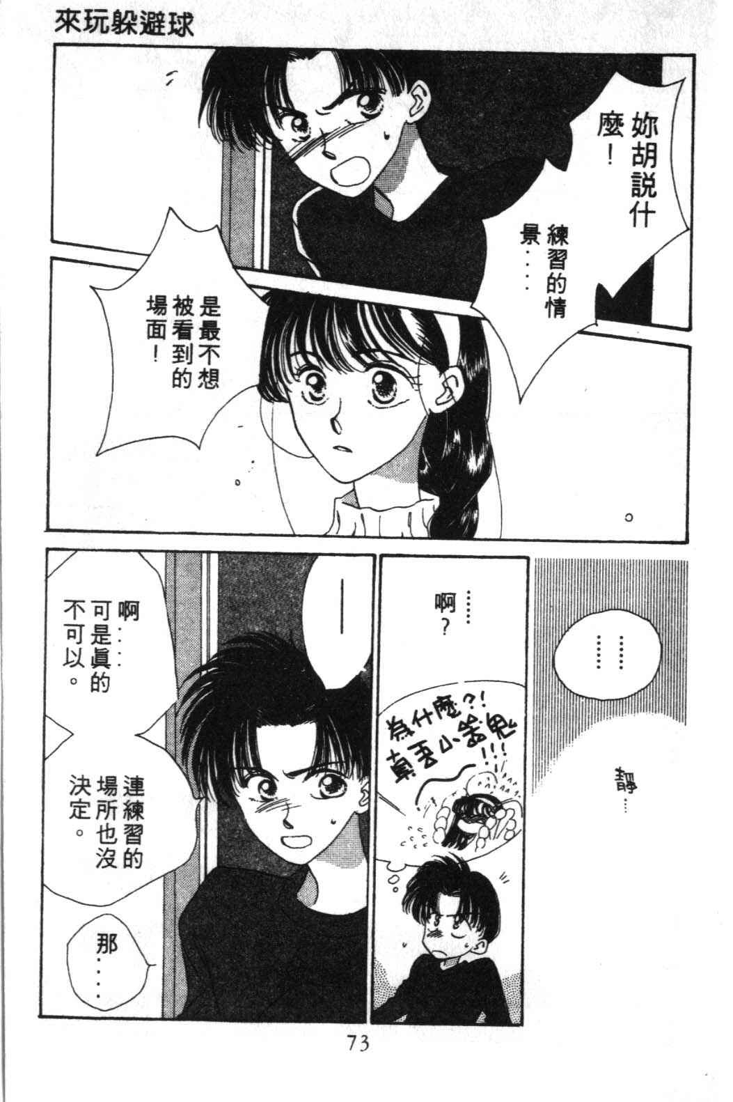 来玩躲避球 全1卷 第73页